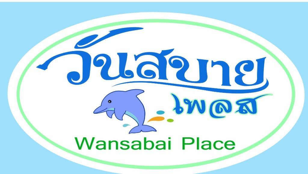 Wansabai Place Хуа Хин Экстерьер фото